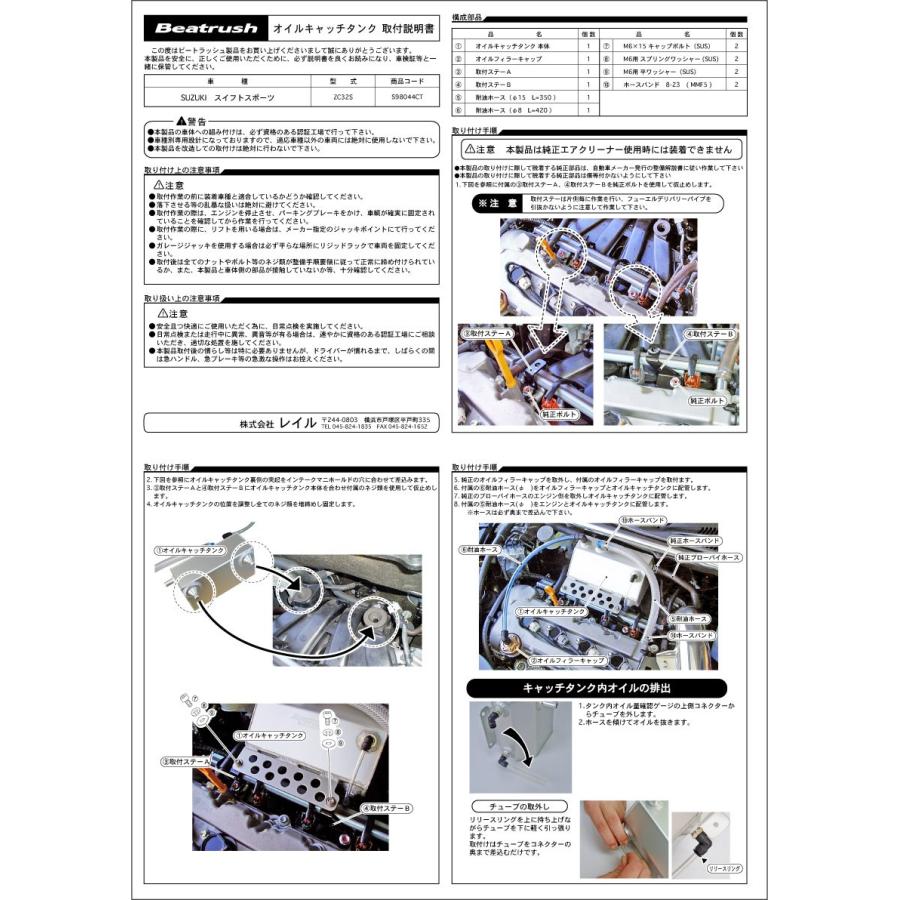 LAILE 【LAILE/レイル】 Beatrush オイルキャッチタンク スズキ LAILE 【LAILE/レイル】 Beatrush オイルキャッチタンク スズキ