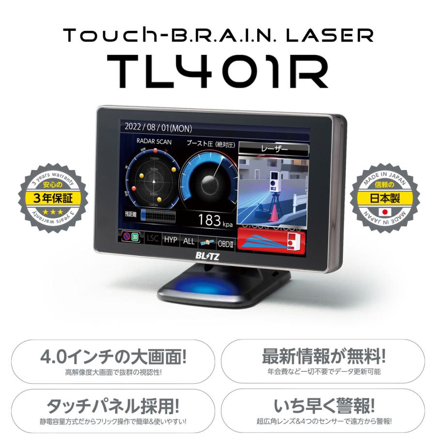 BLITZ レーダー探知機本体 TL401R BLITZ（ブリッツ） 【BLITZ/ブリッツ】 レーザー＆レーダー探知機