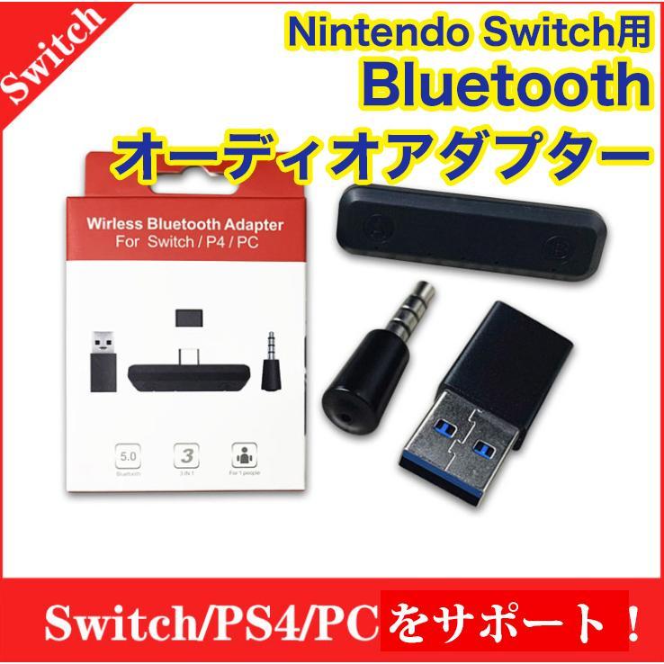 Bluetoothアダプター コンバーター PS4 PC Bluetooth ワイヤレスヘッドセットトランスミッター5.0オーディオレシーバー Nintendo Switch ニンテンドー スイッチ