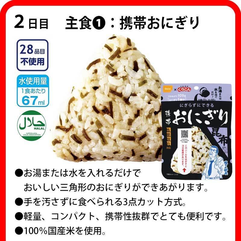 コロナ対策 防災士監修【備蓄食料セット2日分】食品 非常食 災害 備蓄 食料 保存 地震 おやつ 飽きない献立 備えて防災備蓄食|vigzackjapan|08