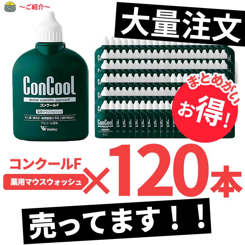 コンクールＦ 100ml ×1本　+★歯ブラシ1本｜vigzackjapan｜04