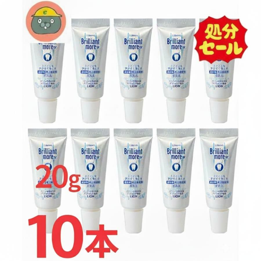 ブリリアントモアW　ミニサイズ　20g　10本 　選べるフレーバー（Yahoo!・口腔ケア専門店ビグザック1450ppmF）