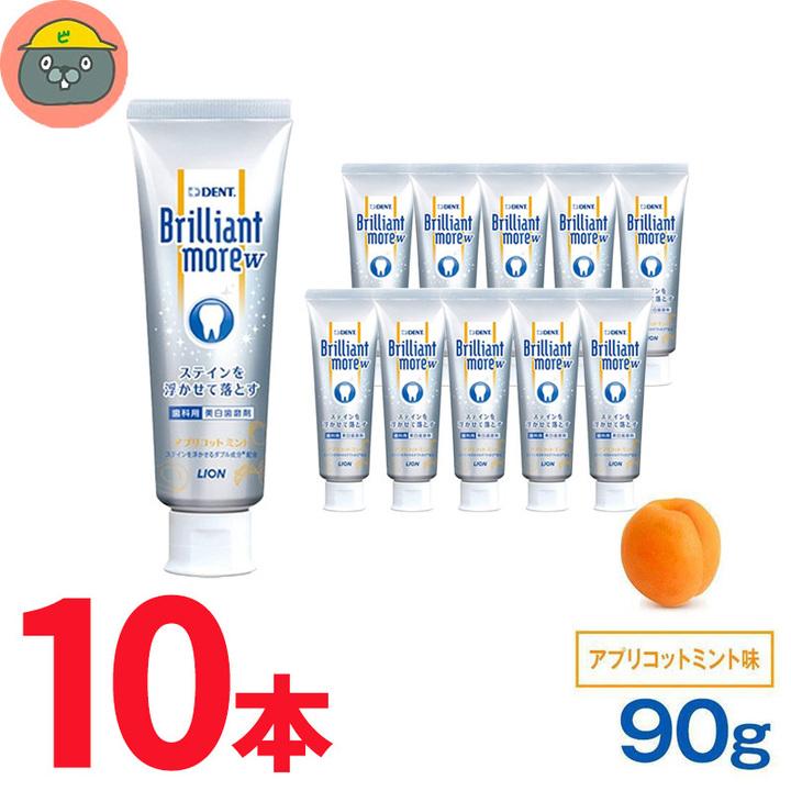 ブリリアントモアW　90g　10本 　アプリコットミント（Yahoo!・口腔ケア専門店ビグザック1450ppmF）