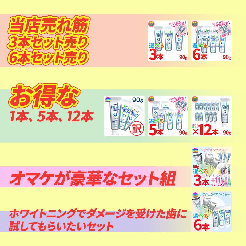 ライオン ブリリアントモアW　90g　3本セット ★ミニサイズ2本付き　★SDGs 新品箱なし＜選べるフレーバー　ナチュラルペパーミント　シトラス　アプリコット＞｜vigzackjapan｜08