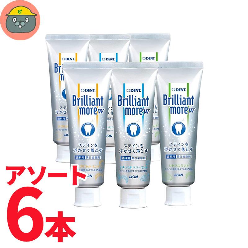 ブリリアントモアW 90g 6本 選べるフレーバー（Yahoo!・口腔ケア専門店ビグザック1450ppmF）