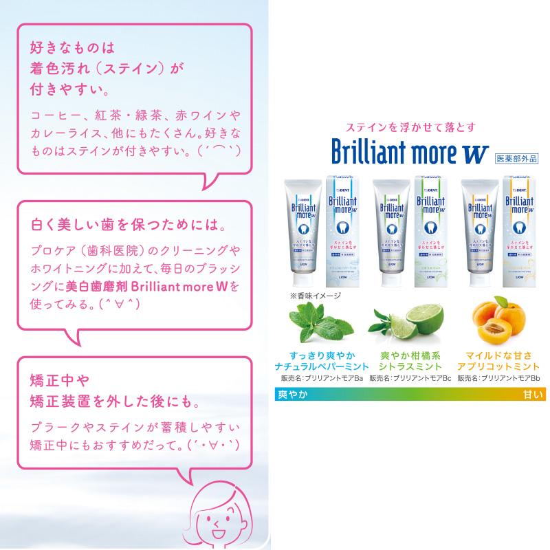 LION（ライオン） ブリリアントモアW 90g 6本 選べるフレーバー : 口腔 