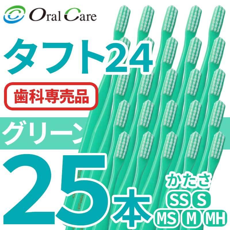 Oral Care（オーラルケア） タフト24 歯ブラシ 25本 毛のかたさ SS