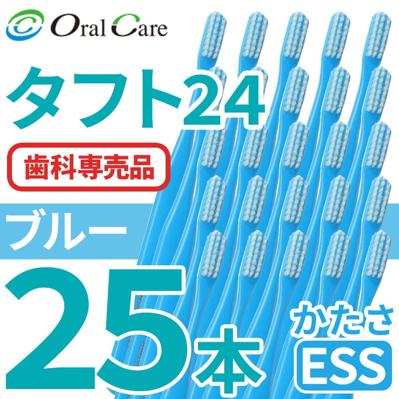 Oral Care（オーラルケア） タフト24 歯ブラシ 25本 毛のかたさ ESS