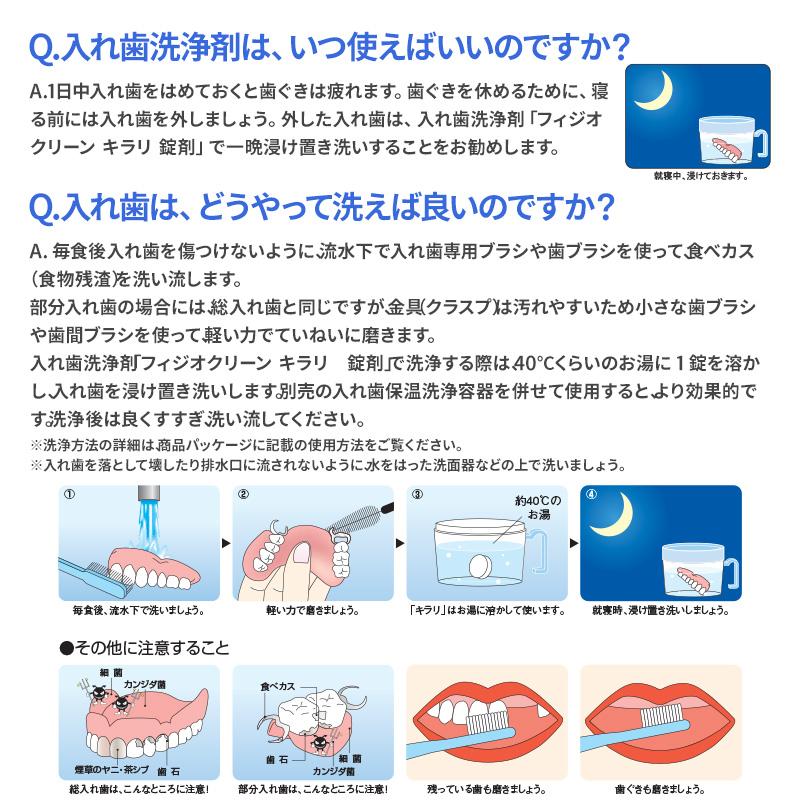 ニッシン フィジオクリーン キラリ錠剤 30錠 入れ歯洗浄剤　1箱　◎郵便配送一律350円おひとり様1点限り｜vigzackjapan｜03