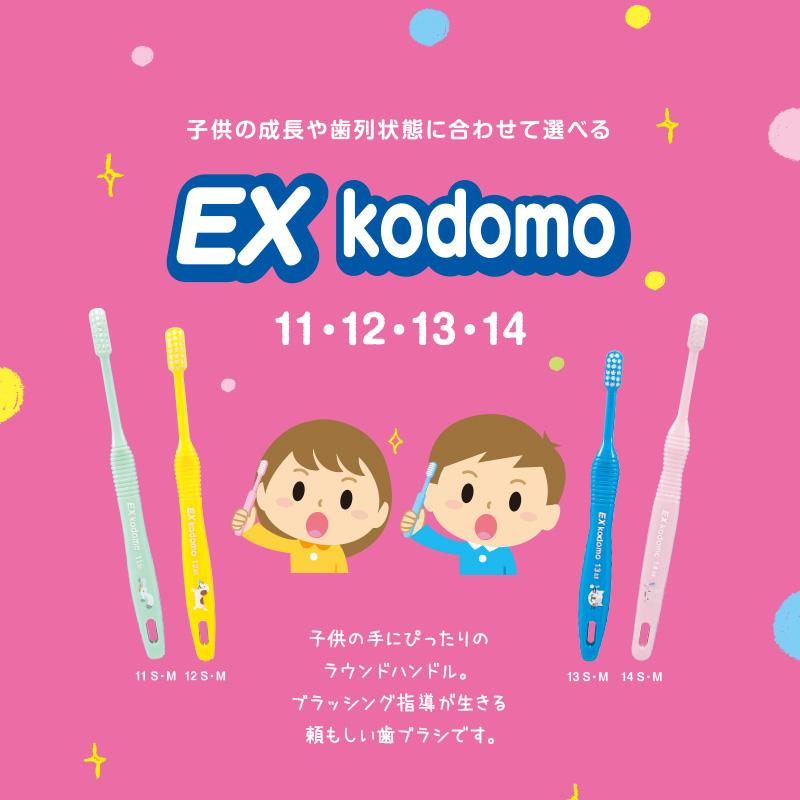 歯ブラシ 子供用 DENT EX kodomo　20本入り＜選べるヘッドの大きさ＞11S 12S 13S 14S 11M 12M 13M 14M　★ムシバラス歯ブラシホルダー付き　ハブラシ｜vigzackjapan｜02