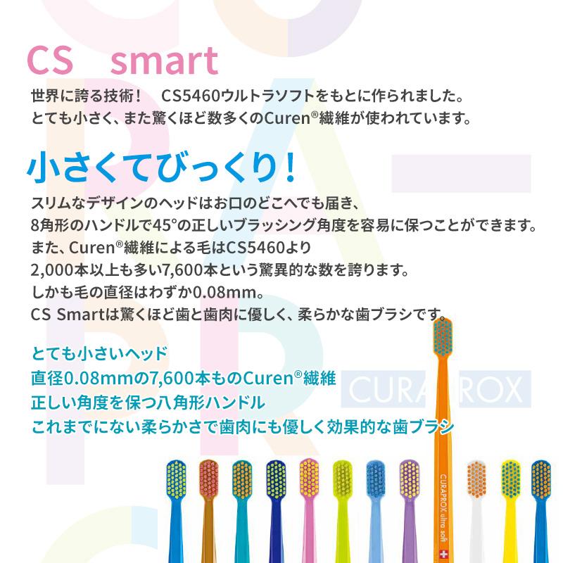 CURAPROX CSsmart 7600 12本セット クラプロックス CURAPROX CSsmart 7600 12本セット cs 7600 スマートの
