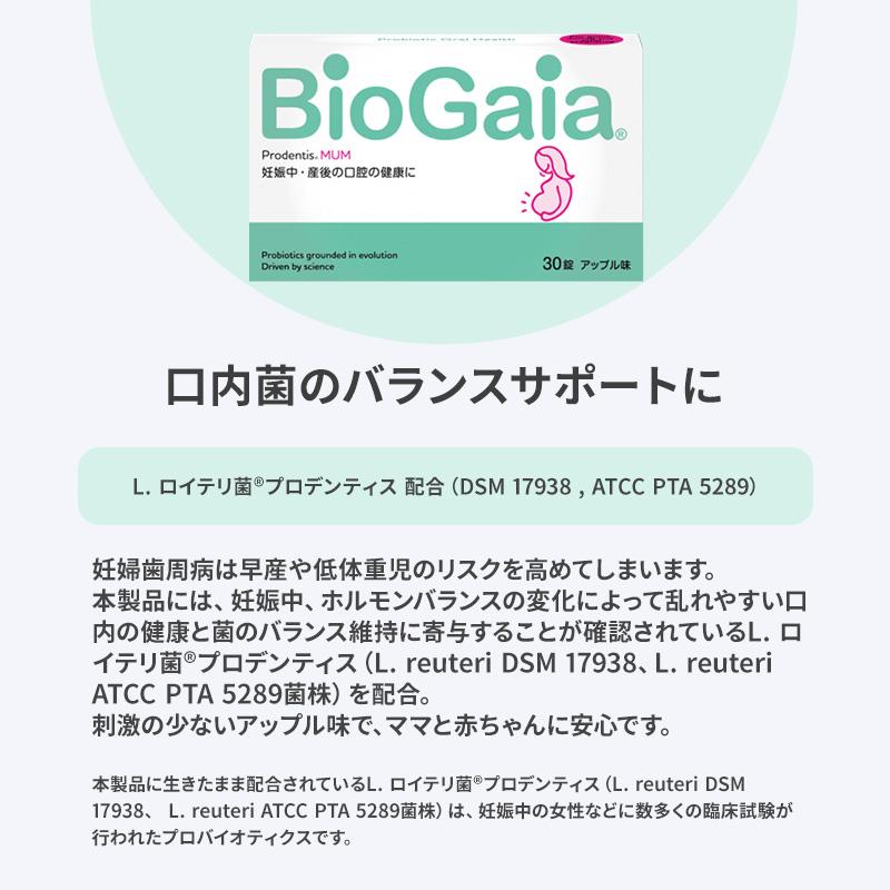 biogaia バイオガイア プロデンティス　30錠 5個 （5箱）ミント/アップル（マム）  30粒 Lロイテリ菌 歯科専売品 タブレット 乳酸菌 ＜選べる2種類の味＞◆｜vigzackjapan｜02