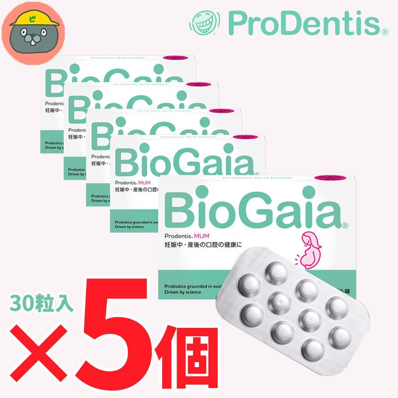biogaia バイオガイア プロデンティス マム 30錠 5個（5箱）アップル