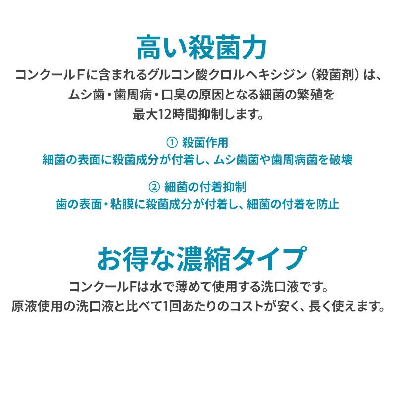 コンクールF　100ml  6本セット 【オマケ付き ジェルコートF ミニサイズ6個】送料無料 ★SDGs 新品箱なし 歯磨き粉 マウスウォッシュ ウエルテック｜vigzackjapan｜03