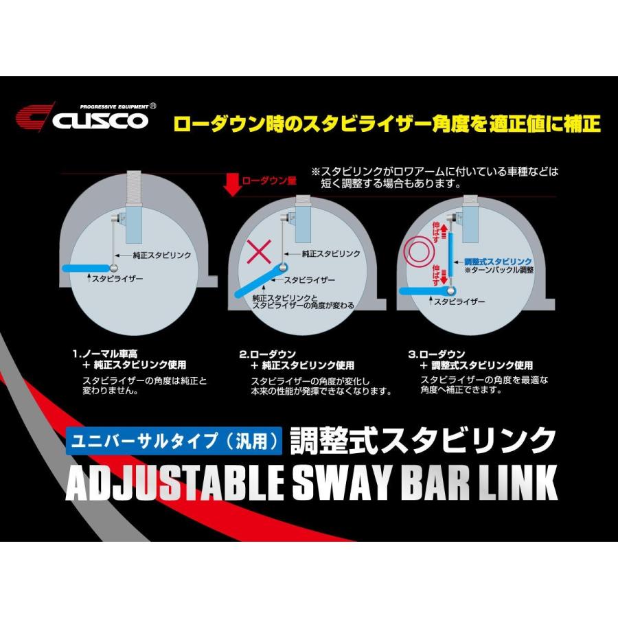 クスコ（CUSCO） 【CUSCO/クスコ】 汎用 調整式スタビリンク M10×P1.25