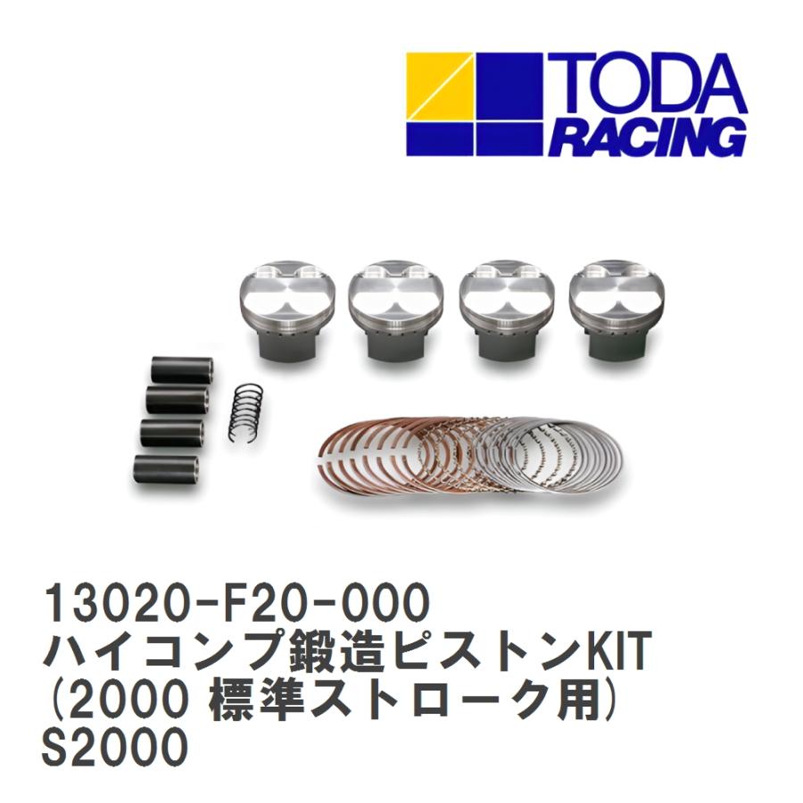 戸田レーシング】 ハイコンプ鍛造ピストンKIT (2000 標準ストローク用
