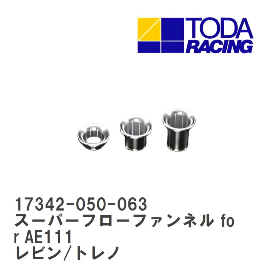 【戸田レーシング】 スーパーフローファンネル for AE111 トヨタ レビン/トレノ 4AG(20valve) [17342-050 ...