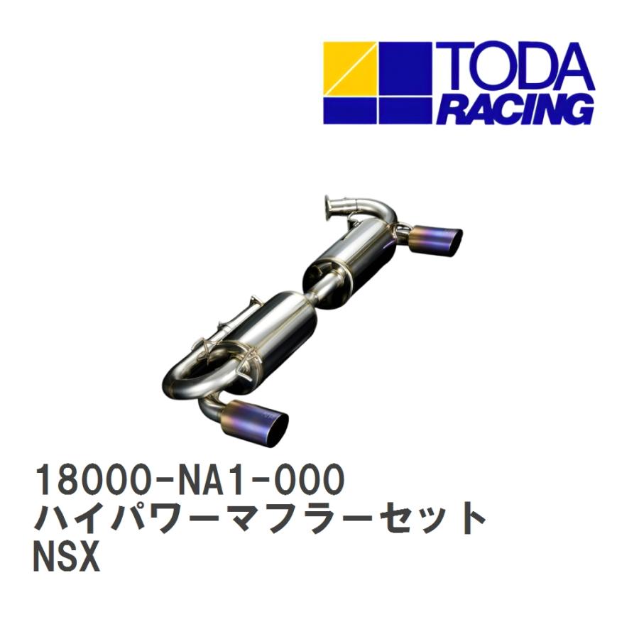 戸田レーシング】 ハイパワーマフラーセット ホンダ NSX C30A(NA1/I型