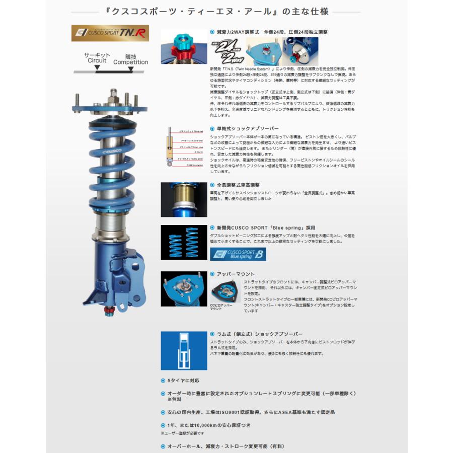 CUSCO SPORT TN_R 車高調GRヤリスGXPA16 前期
