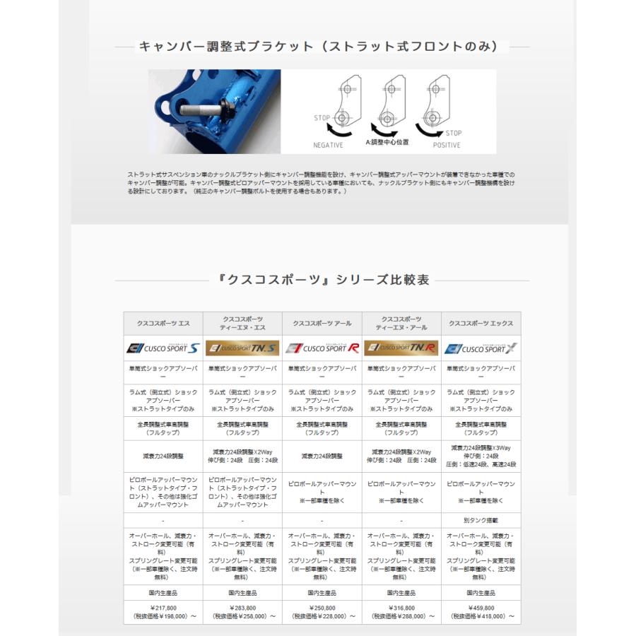 【CUSCO/クスコ】 車高調整サスペンションキット SPORT TN_S マツダ ロードスター NA6CE/NA8C [404-64W-CN]