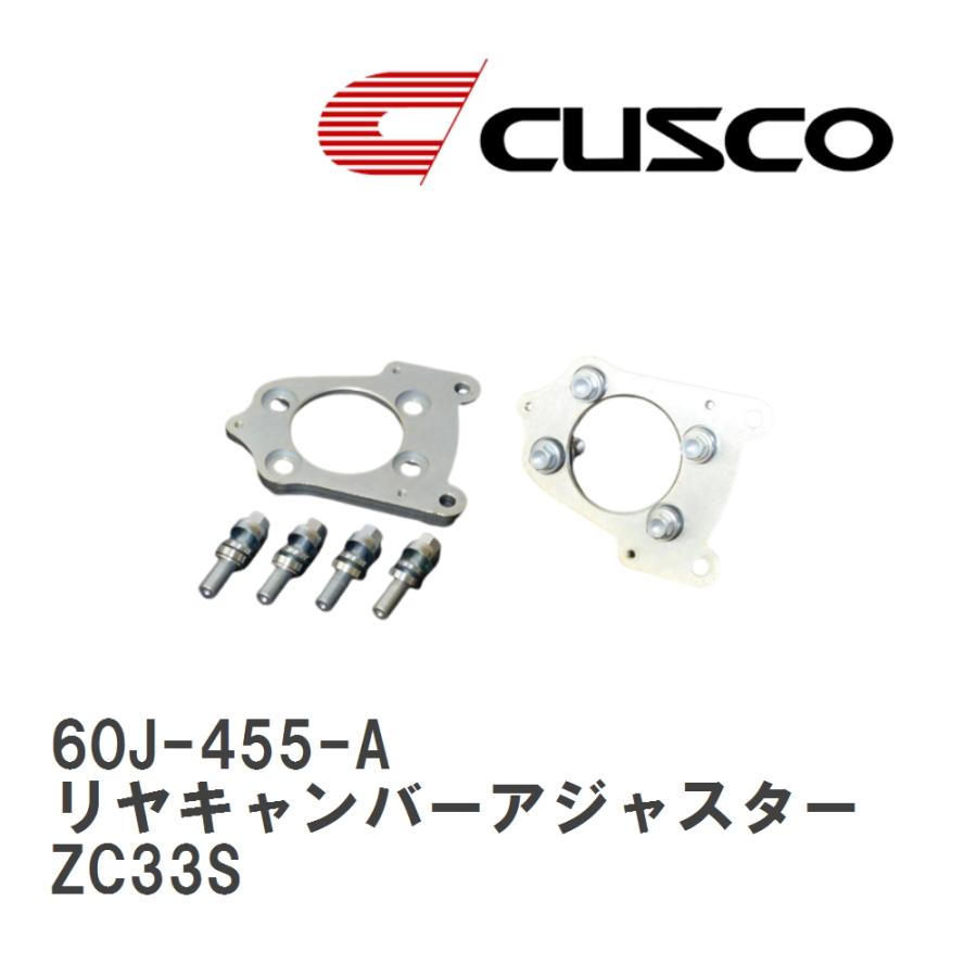 CUSCO スイフトスポーツ（ZC33S）用キャンバーアジャスター