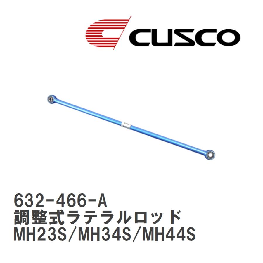 クスコ ラテラルロッド mh23s ワゴンR クスコ（CUSCO） 【CUSCO/クスコ】 リヤ 調整式ラテラルロッド スズキ