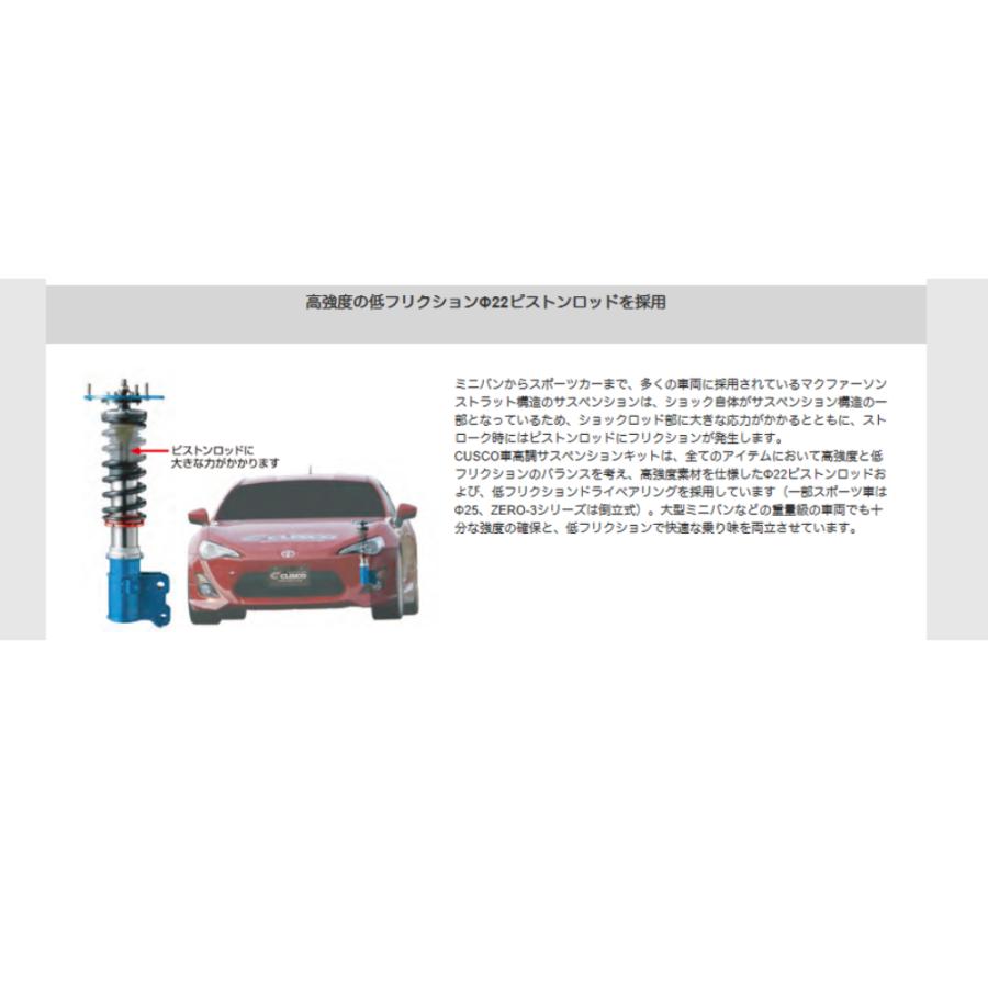 CUSCO/クスコ】 車高調整サスペンションキット street ZERO A Blue 
