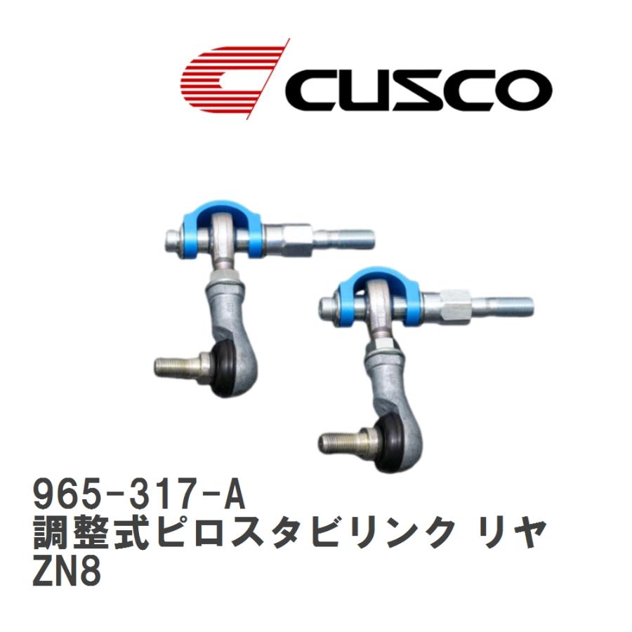 クスコ調整式ピロスタビリンク リヤ GR86 BRZ
