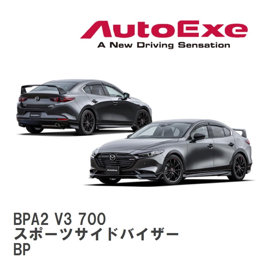 オートエクゼ 【AutoExe/オートエグゼ】 BP-07 スタイリング オートエクゼ 【AutoExe/オートエグゼ】 BP-07 スタイリング