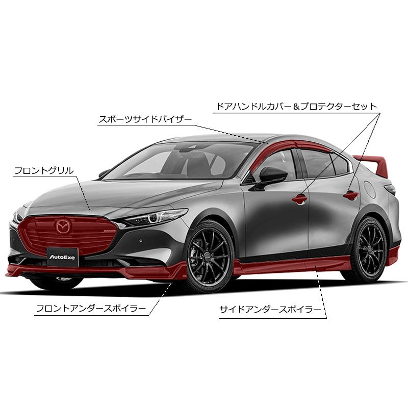 オートエクゼ 【AutoExe/オートエグゼ】 BP-07 スタイリングキット