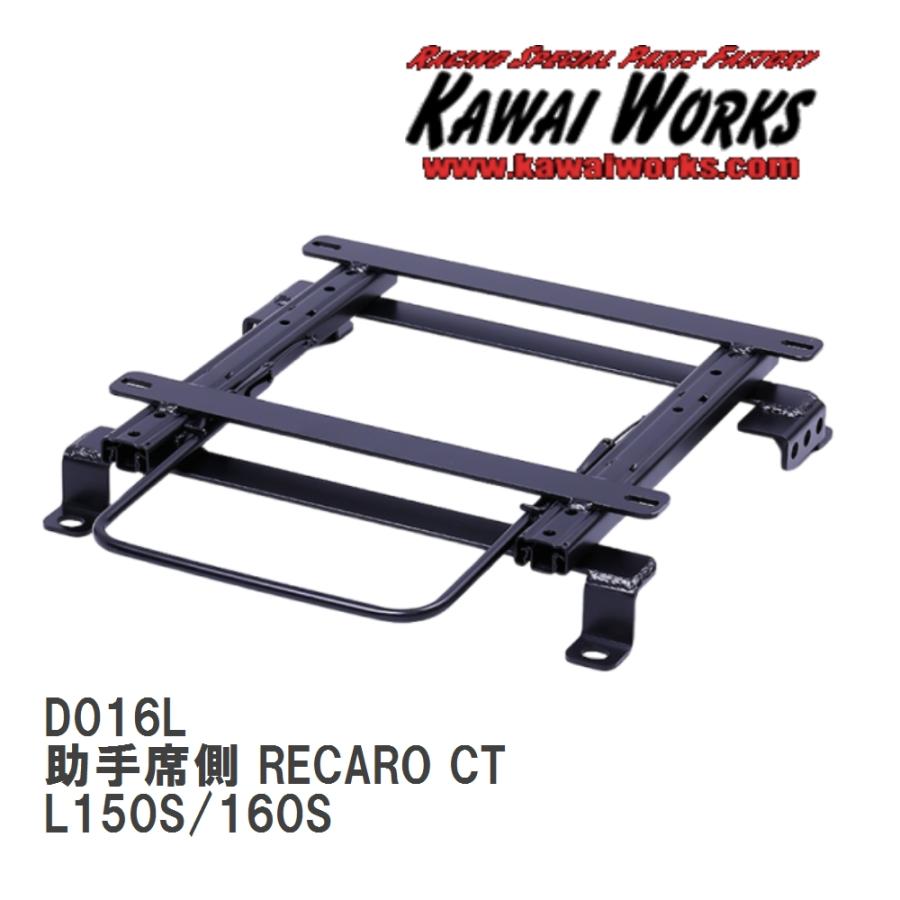 KAWAI WORKS/カワイ製作所】 シートレール 助手席側 RECARO CT