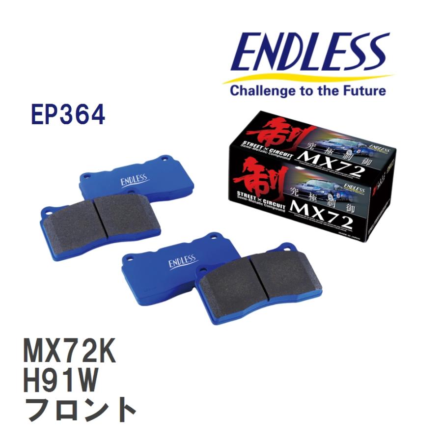 ENDLESS MX72 ブレーキパッド EP364 ENDLESS（エンドレス） 【ENDLESS】 ブレーキパッド MX72K EP364