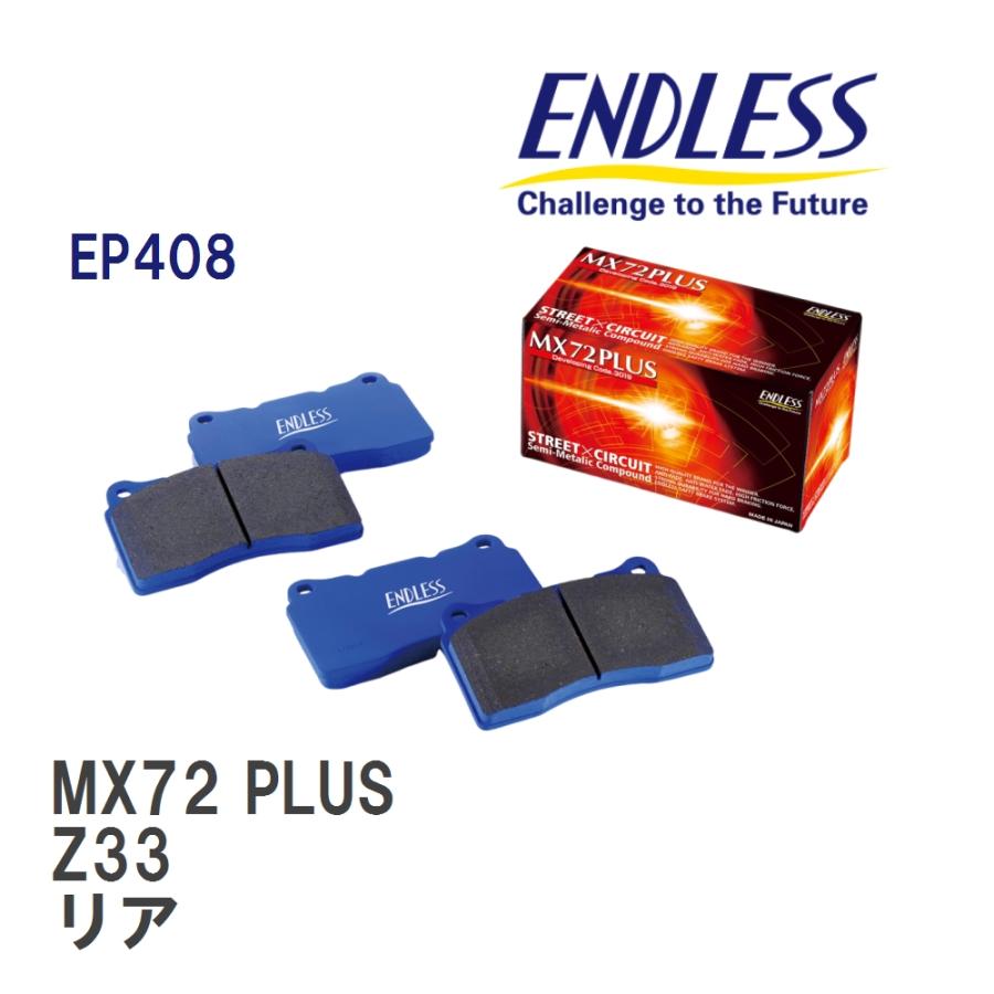 ENDLESS（エンドレス） 【ENDLESS】 ブレーキパッド MX72 PLUS EP408