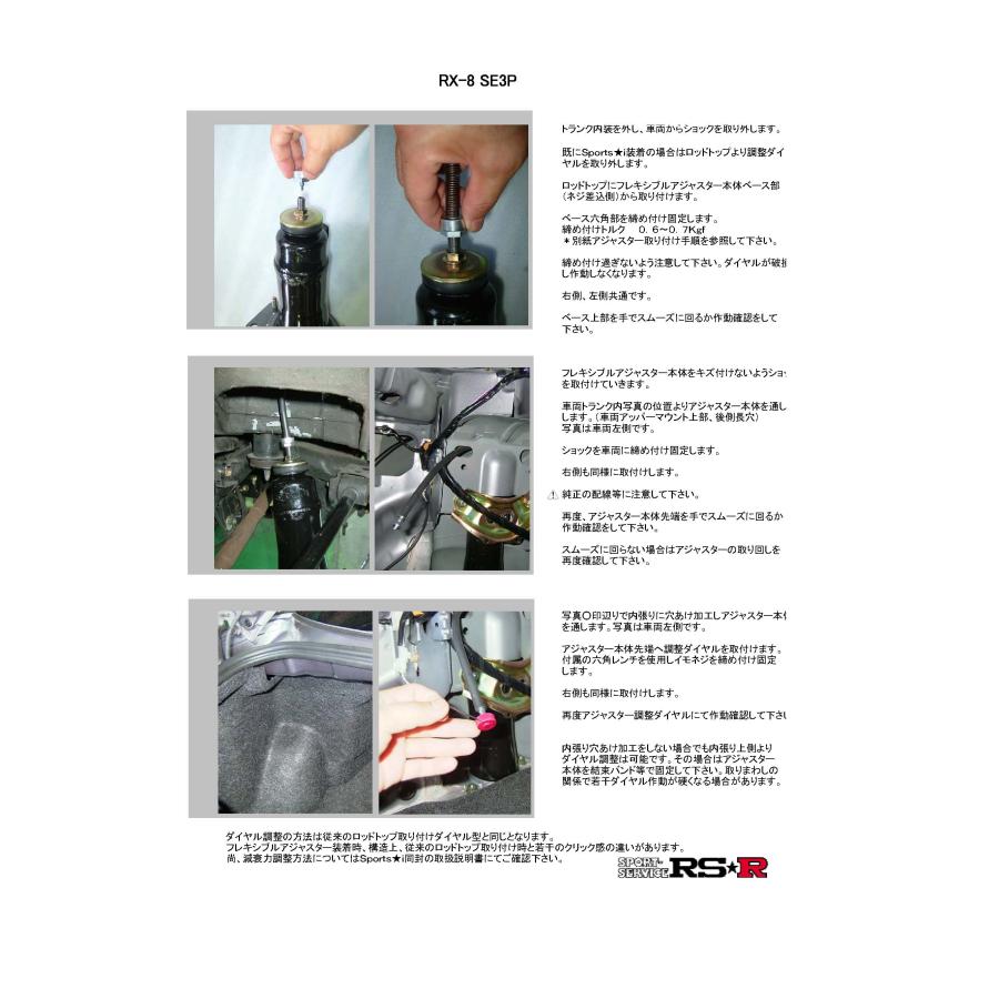 【RS★R/アールエスアール】 Best☆i Flexible Adjuster マツダ RX-8 SE3P H15/4〜H20/2 [FAM056SP]の画像