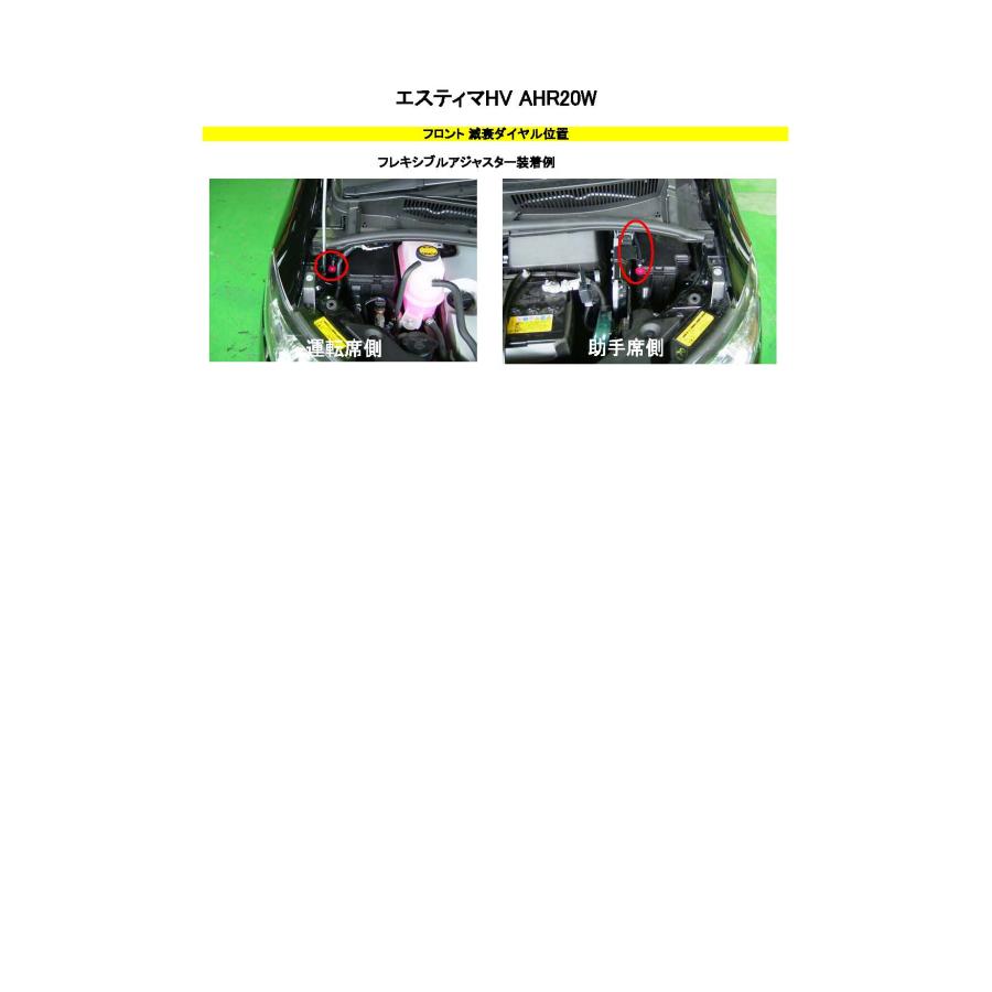 【RS★R/アールエスアール】 Super☆i Flexible Adjuster トヨタ エスティマハイブリッド AHR20W H18/6〜 [FAT505S]の画像