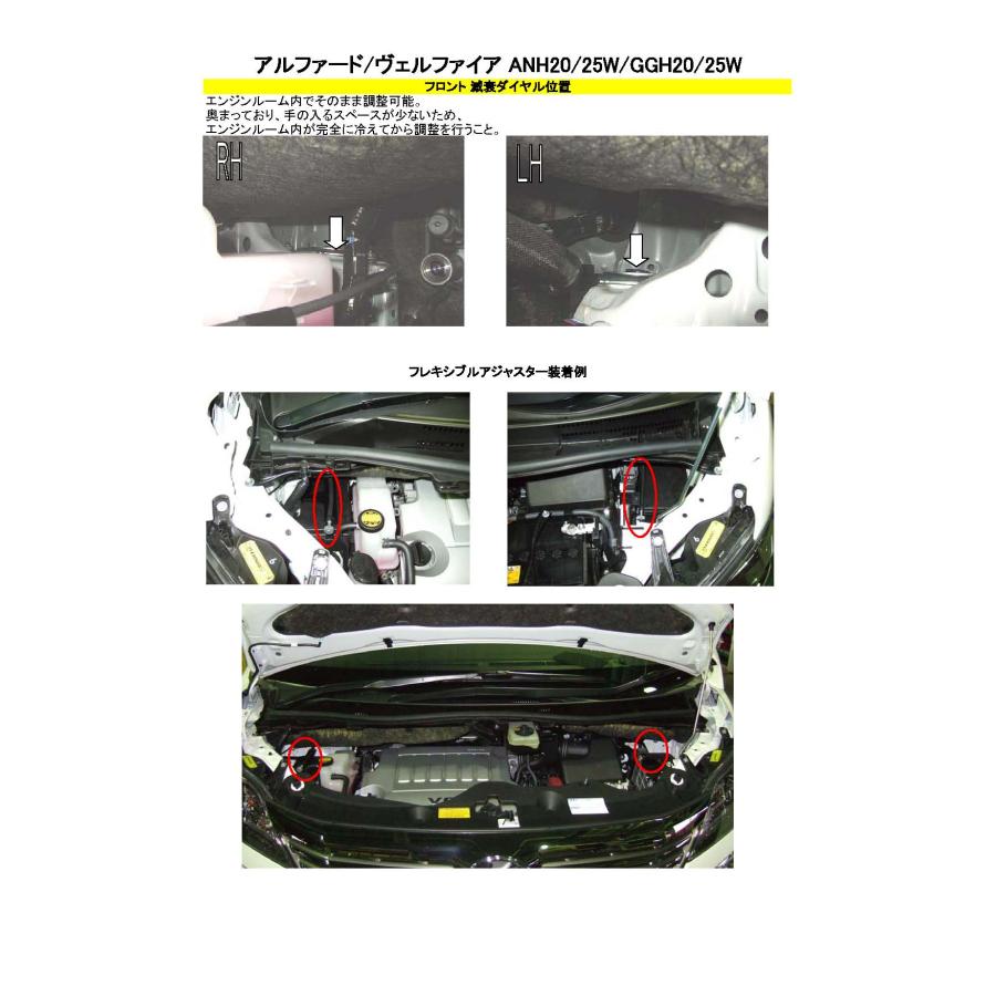 【RS★R/アールエスアール】 Super☆i Flexible Adjuster トヨタ アルファード GGH25W H23/11〜H26/12 [FAT845S]の画像