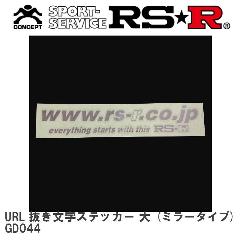 【RS★R/アールエスアール】 URL 抜き文字ステッカー 大 (ミラータイプ) [GD044] | RSR