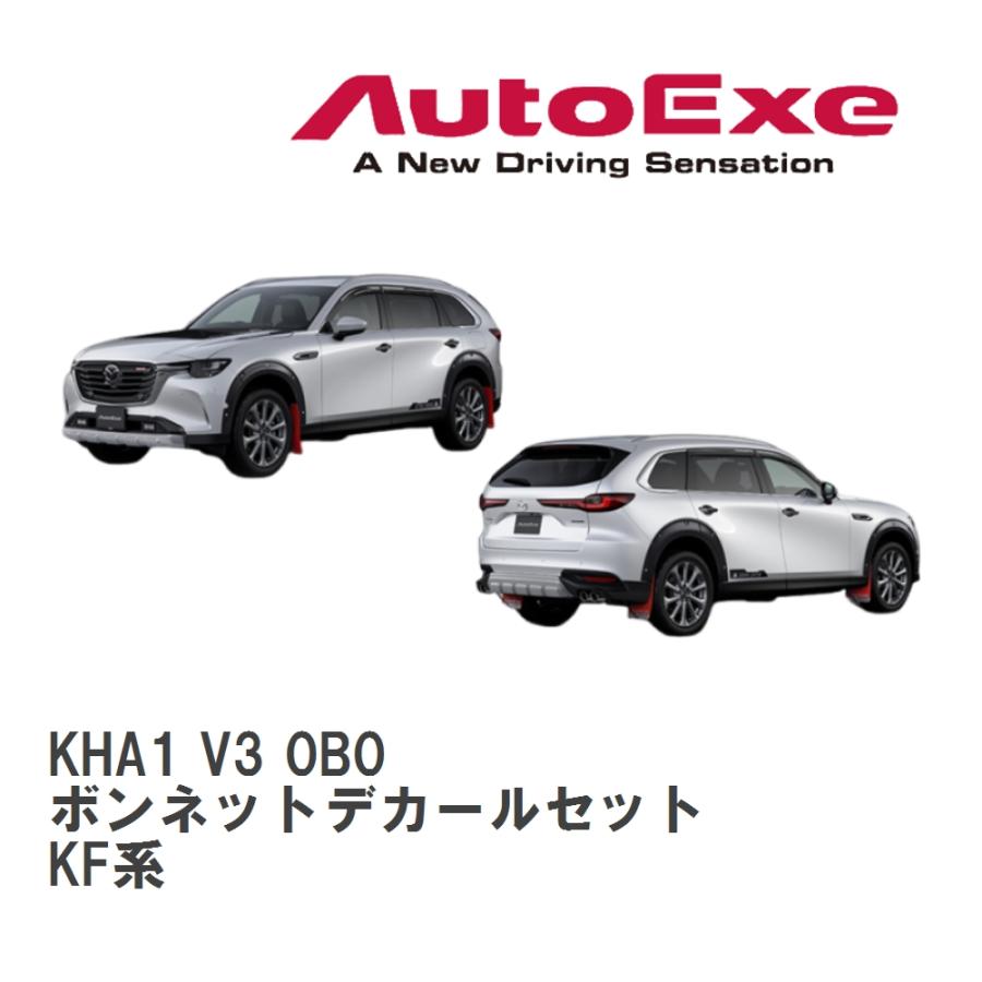 オートエクゼ 【AutoExe/オートエグゼ】 KL-07 AX スタイリングキット