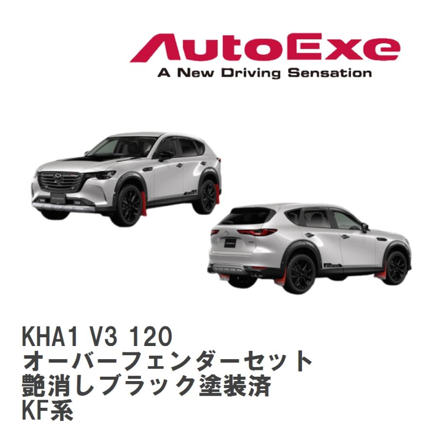 オートエクゼ 【AutoExe/オートエグゼ】 KH-07 AX スタイリングキット