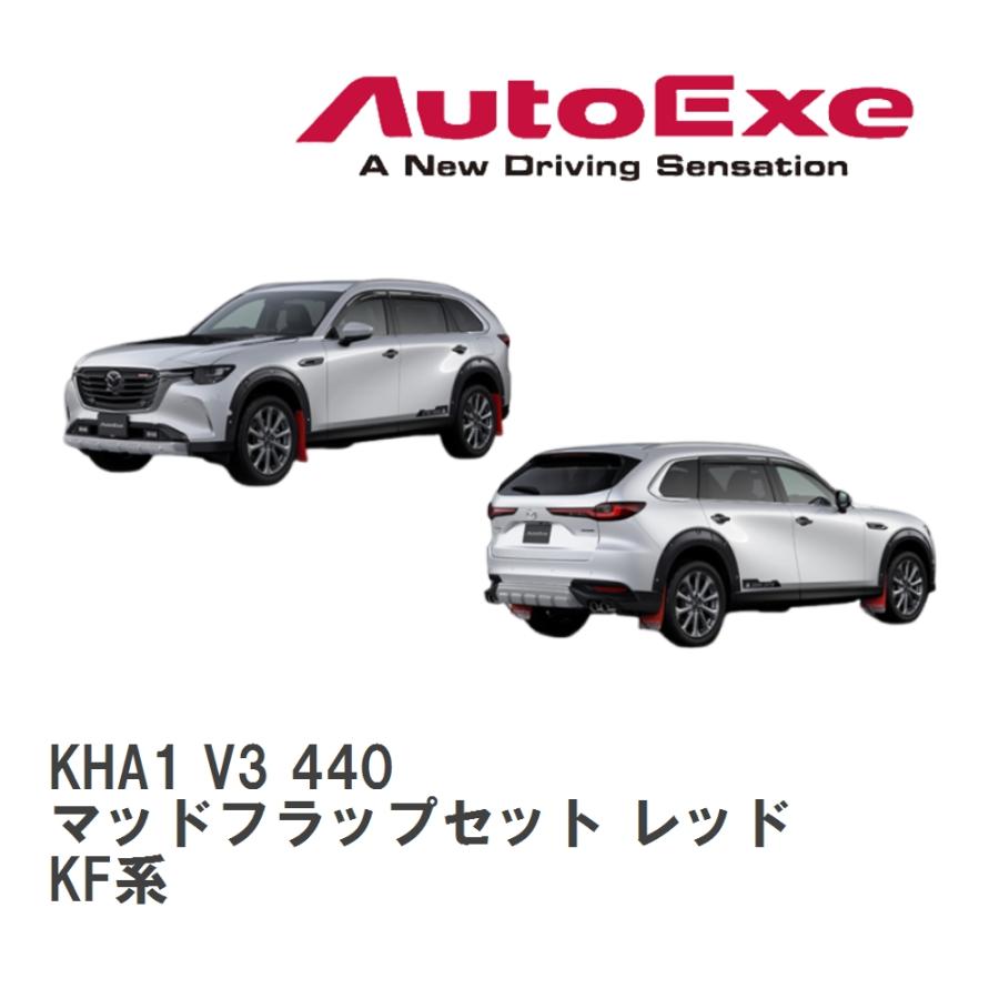 オートエクゼ 【AutoExe/オートエグゼ】 KL-07 AX スタイリングキット