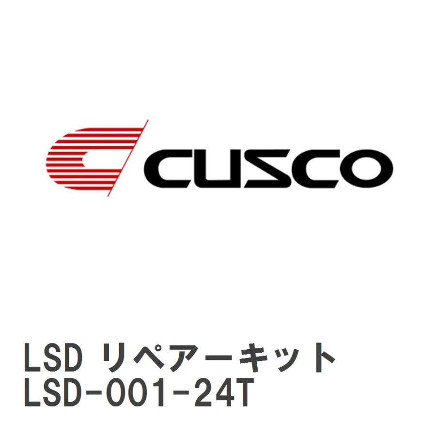 CUSCO LSD 001 16 　クスコ LSDリペアKIT クスコ（CUSCO） 【CUSCO/クスコ】 LSD リペアーキット スペックエフ用