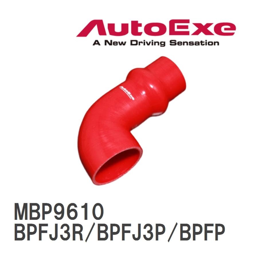 AutoExe インテークサクションキット マツダ MBP9610 オートエクゼ オートエグゼ(AUTOEXE)インテークサクションキット
