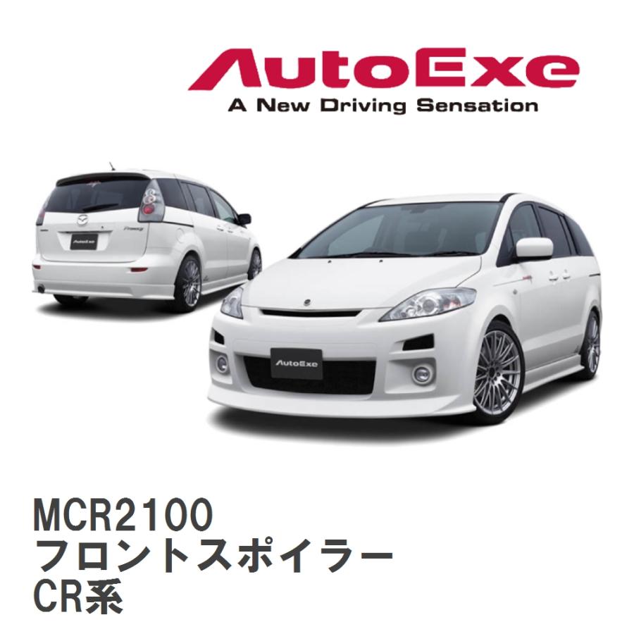 オートエクゼ 【AutoExe/オートエグゼ】 Premacy-02 スタイリング