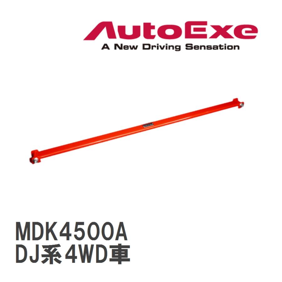 オートエクゼ 【AutoExe/オートエグゼ】 フロアクロスバー マツダ