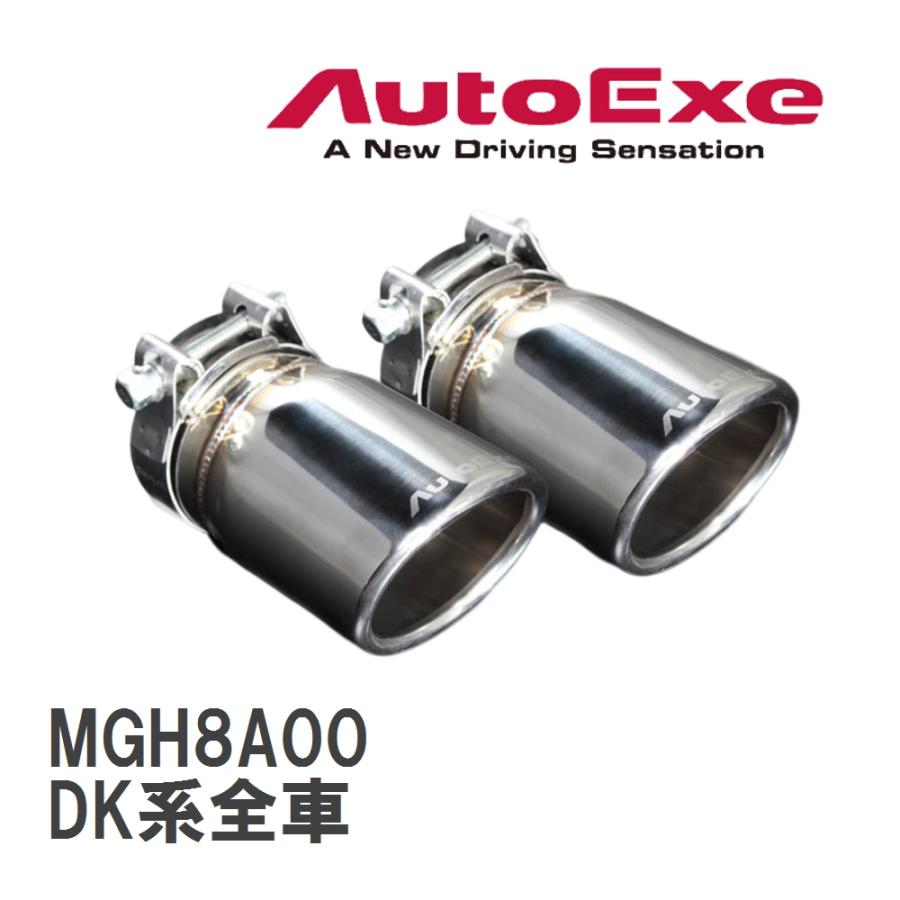 オートエクゼ 【AutoExe/オートエグゼ】 エキゾーストフィニッシャー