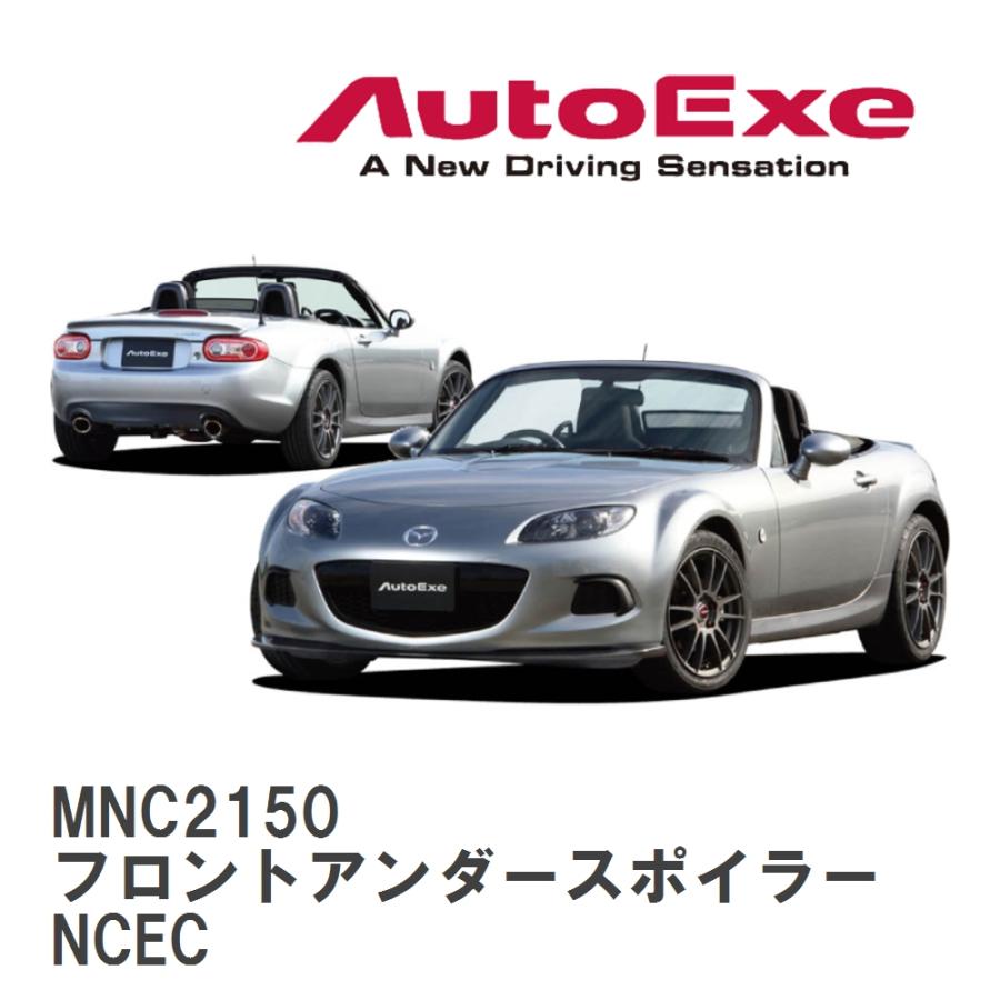 オートエクゼ 【AutoExe/オートエグゼ】 NC-05 スタイリングキット フロントアンダースポイラー マツダ ロードスター NCEC ...