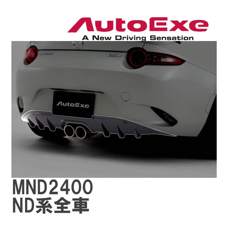 オートエクゼ 【AutoExe/オートエグゼ】 リアアンダーパネル マツダ