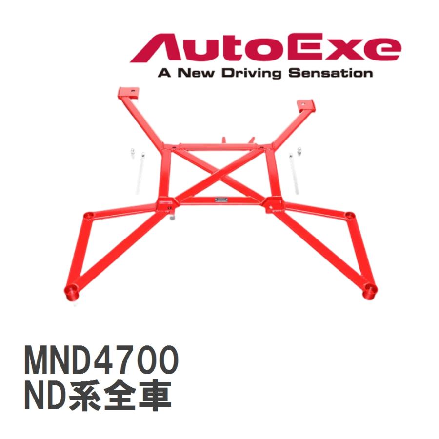AutoExe/オートエグゼ】 メンバーブレース 1台分セット マツダ 