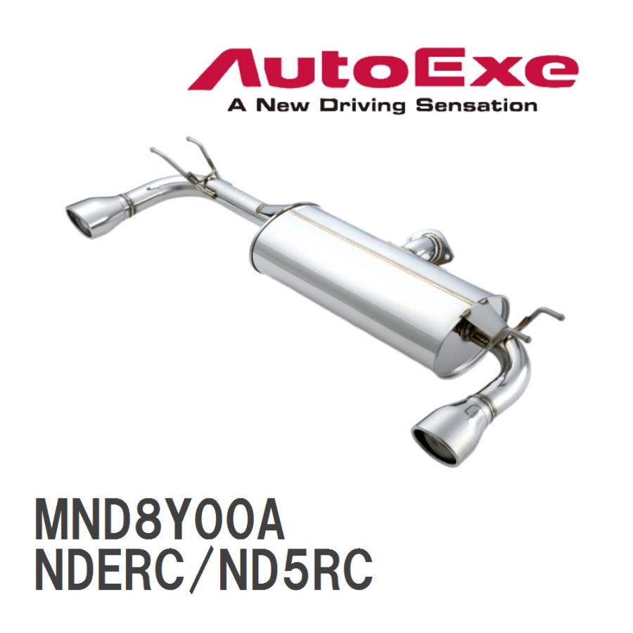 AutoExe プレミアテールマフラー NDロードスター 新型ロードスター プレミアテールマフラーが装着可能に