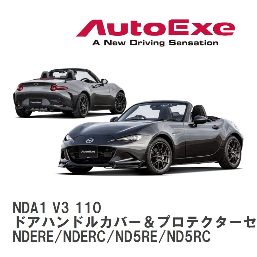 車 オートエクゼAuto Exe ドアハンドルカバー&プロテクター NDロードスター